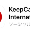 【2026年版】ハワイや海外滞在中に日本の固定電話に安く電話する方法｜KeepCallingの使い方を解説