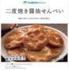 オンキヨー(6628)に手を出してやけどしている男の話(42日目)～二度焼き醤油せんべい～