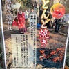 鳴尾八幡神社でお焚き上げをする「とんど焼き」があります！