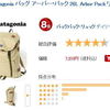 パタゴニアの年齢層ってどこ？年代は20代30代40代50代どこ向け？