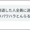 【ドラクエ10】おねだりパワハラとんらる、 チーム脱退者全員に 手紙で一斉に送り「しぐさ書・おおかみだぞ」をくれとねだる