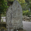  松林寺の境内にまつられる庚申塔（3/3）　大分県国東市国見町岐部