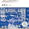 プロ野球「名采配」読本／手束仁