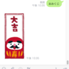 おみくじ LINE BOT のレシピ