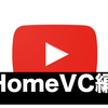 YoutubeのiOSアプリ(クローン)のコードを読む会 HomeView編