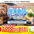 【懸賞情報】いなげや×テーブルマーク テーブルマークの冷凍食品を買って当てよう！キャンペーン