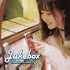 YOASOBIとの違いにギャップ萌え!？：幾田りらさんのアルバム「Jukebox」 The Difference from YOASOBI’s Songs Makes Hers Attractive Even More: An album called ‘Jukebox’ by Lilas Ikuta