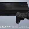 ゲーム：PlayStation3 CECH-4000 TVCM「出る」篇