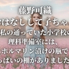 藤野可織 短篇集『おはなしして子ちゃん』“私の通っていた小学校の理科準備室には、ホルマリン漬けの瓶でいっぱいの棚がありました。”