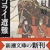 11期・1冊目　『ニコライ遭難』