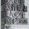 ジュニアで遊ぼ。『6人の放送作家と1人の千原ジュニア』