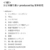 私立恵比寿中学メジャーデビュー9周年記念ライブ 