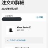 Xbox series X 予約しましたっ！！