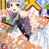 コミックREX 2012年8月号