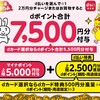 【d払い】マイナポイント登録で上乗せ＋2,500円分発表　お得です。