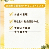 30年以上続く我が家なりの家計管理☆マストなこと3つ