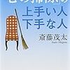 「心の掃除」の上手い人下手な人