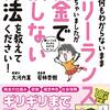 確定申告 やり直そうと思ったけど、やっぱりやめた話【年末調整済みなら確定申告には出てこない】