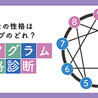 エニアグラムとは 一般の人気 最新記事を集めました はてな