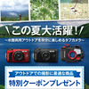 OM SYSTEM MEMBERS対象、Tough TG-7や防水プロテクターなどを対象にした10%OFFクーポンが配布中（〜6/24）