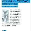 新たなネット時代「破防法」対象！それはへずまりゅう、25人の女たち！「聞け、わだつみの声」を読め！！