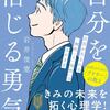 『自分を信じる勇気』のマンガをウラモトユウコさんが担当：他の２つのお知らせと共に