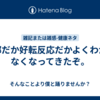 風邪だか好転反応だかよくわからなくなってきたぞ。