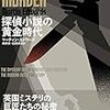 本を読んだら書く日記20181114｜マーティン・エドワーズ『探偵小説の黄金時代』途中