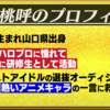 2023年11月　鈴木愛理と高嶺のなでしこが遭遇！橋本桃呼の過去とは？