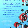 夏休み特別企画　親子向け夕涼みライブ！