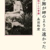 【新刊案内】出る本、出た本、気になる新刊！恩田陸「祝祭と予感」文庫に！永田和宏「あの胸が岬のように遠かった」も気になる！！（2022.4/2週）