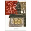 東京バンドワゴン　　小路幸也