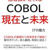 技術の時限爆弾