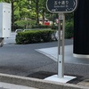 道路の名前