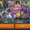 モンスト　遊戯王コラボガチャ!その３