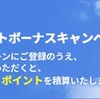 JALカード会員限定初回搭乗FLY ONボーナスキャンペーン 