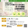 【開催報告】ゴーマンス2025チャリティイベントin福岡