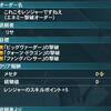 PSO2 リサのSP+5とシーのクエ