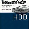 コラム「ストレージ通信」を久々に更新。「東芝のHDD事業、四半期業績が急速に回復中」