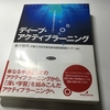 「深い学習」を組み込んだアクティブラーニングへ『ディープ・アクティブラーニング』レビュー