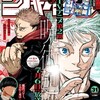 【今週の少年ジャンプ】筋肉ファンタジー完結！＆さりげなく最年長になっている『呪術廻戦』