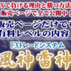 FXで勝つための3つの鉄則を形にしたトレードツール【風神雷神】～相場の流れに逆らわないトレードができるようになるFX教材～