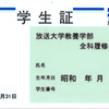 Re:ゼロから始める放送大学生活