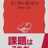 インターネットの先に理想郷が見えるような気がしていたあの頃