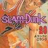 　SLAM DUNK（その５／23巻〜31巻）