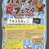 沖縄イベントフライヤー制作担当しました！「ハイサイ夏フェスタ２０１９」