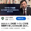 "2023.5.11【米国】トランプが低視聴率で苦しむCNN出演【及川幸久−BREAKING−】" を YouTube で見る