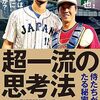 【気づいてしまった「レイエスさん」激似？「プロ野球」ここまで言って委員会417】メランコリー親父のやきう日誌 《2024年3月19日版》