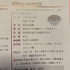 「金光おこわ」を作る会、ですって♪　気になる～