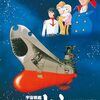 【アニメ感想】宇宙戦艦ヤマト 新たなる旅立ち